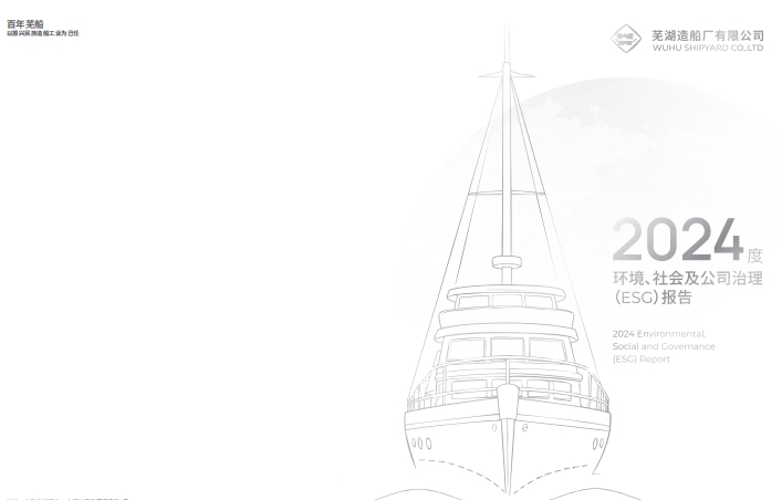 COMPANY NEWS_NEWS_WUHU SHIPYARD CO., LTD