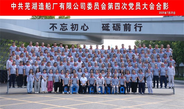 WUHU SHIPYARD CO., LTD