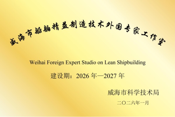 WUHU SHIPYARD CO., LTD