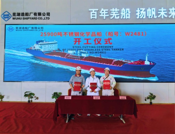 NEWS_WUHU SHIPYARD CO., LTD