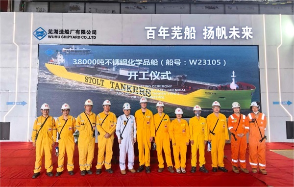 COMPANY NEWS_NEWS_WUHU SHIPYARD CO., LTD