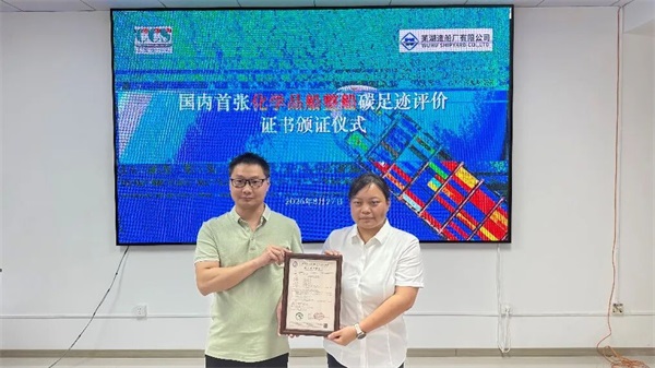 NEWS_WUHU SHIPYARD CO., LTD